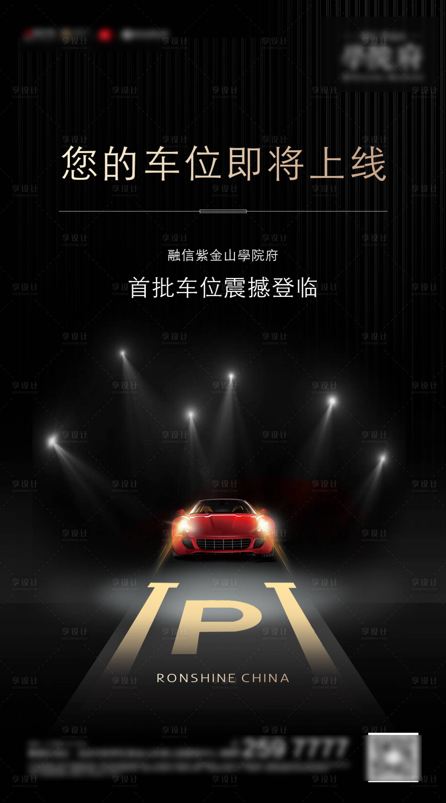 源文件下载【地产车位卖点宣传海报】编号：26760012721811027