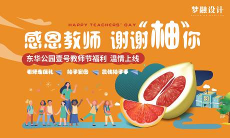 源文件下載【享設計】搜索編號：32800012688217994【教師節活動】