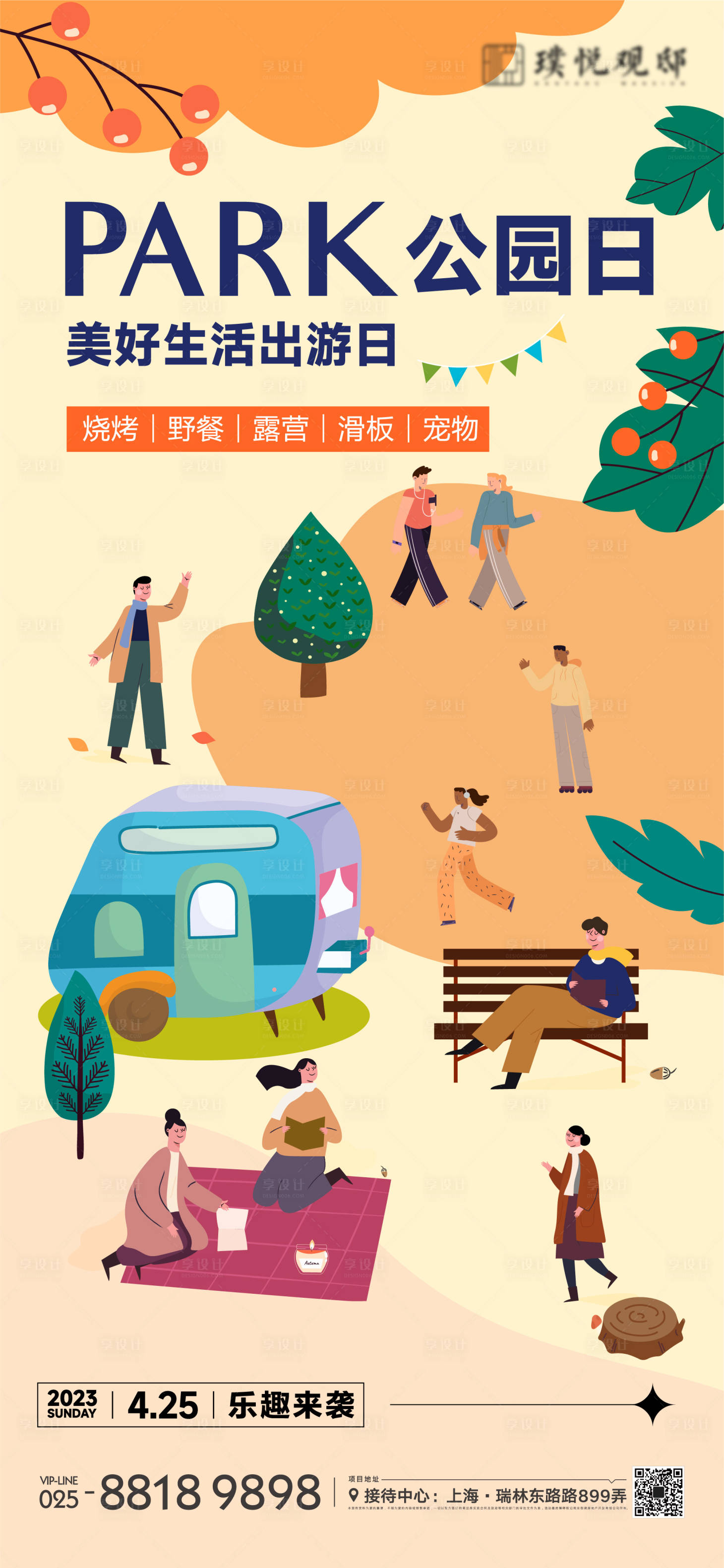 源文件下载【公园露营海报】编号：49350013009232464