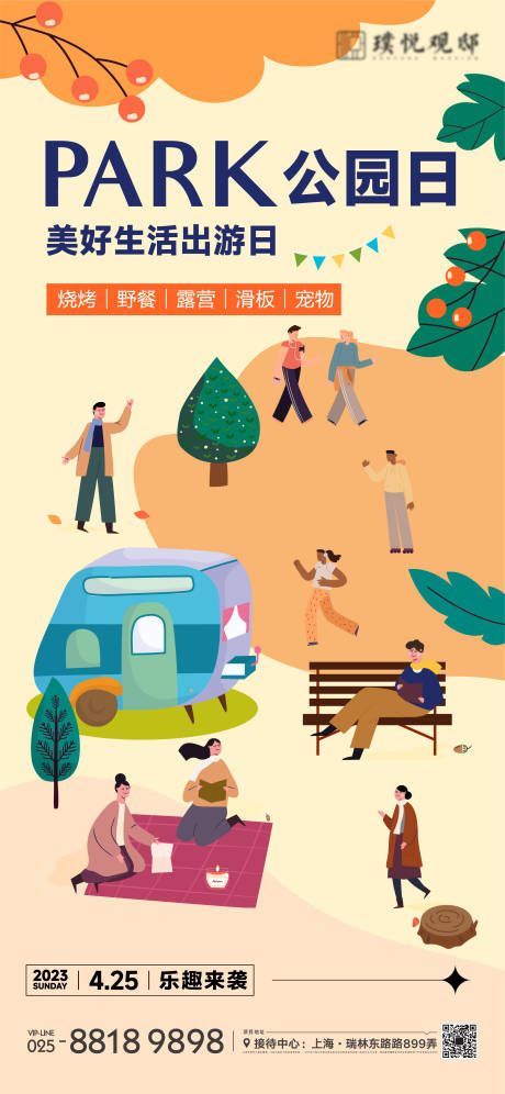 公园露营海报-源文件【享设计】