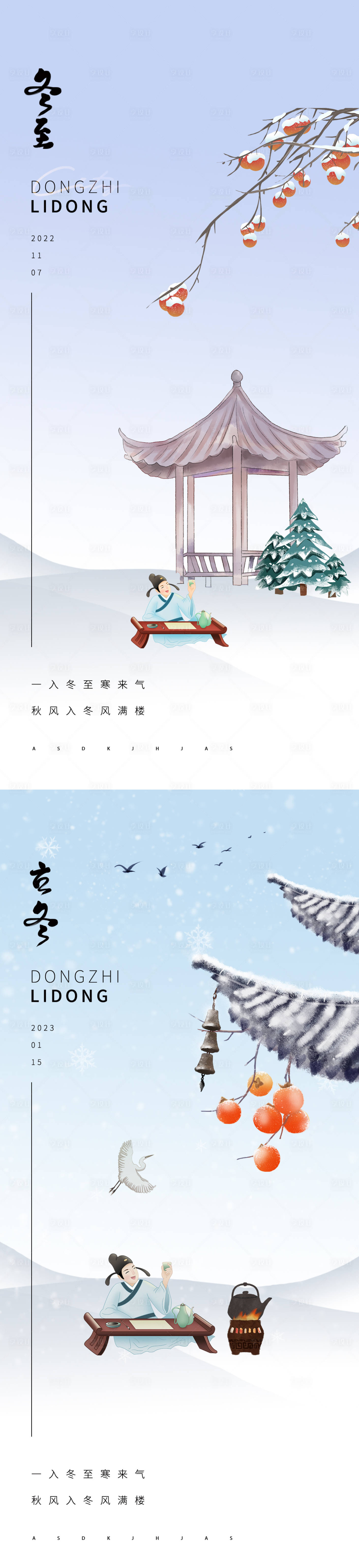 源文件下載【享設(shè)計(jì)】搜索編號(hào)：17590012878742983【立冬海報(bào)】