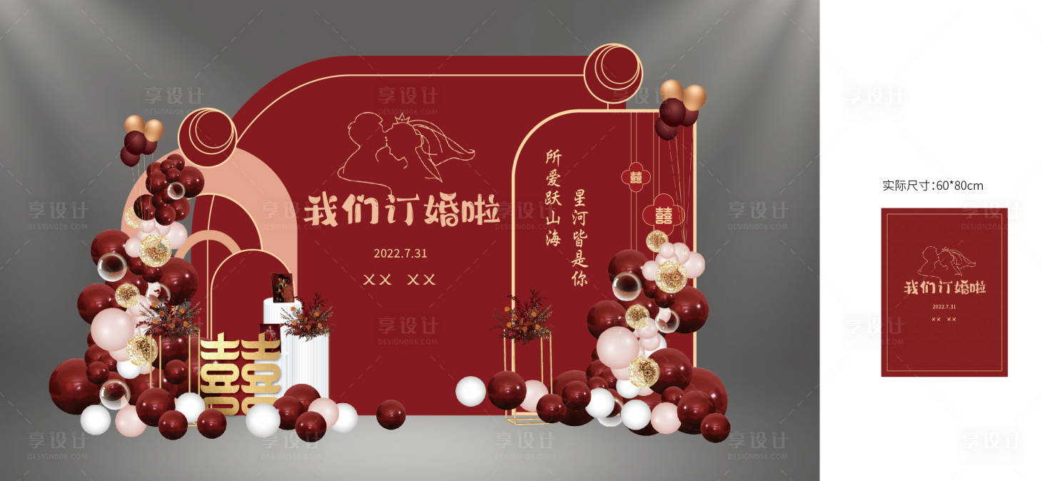 源文件下载【订婚美陈】编号：50100012550055473