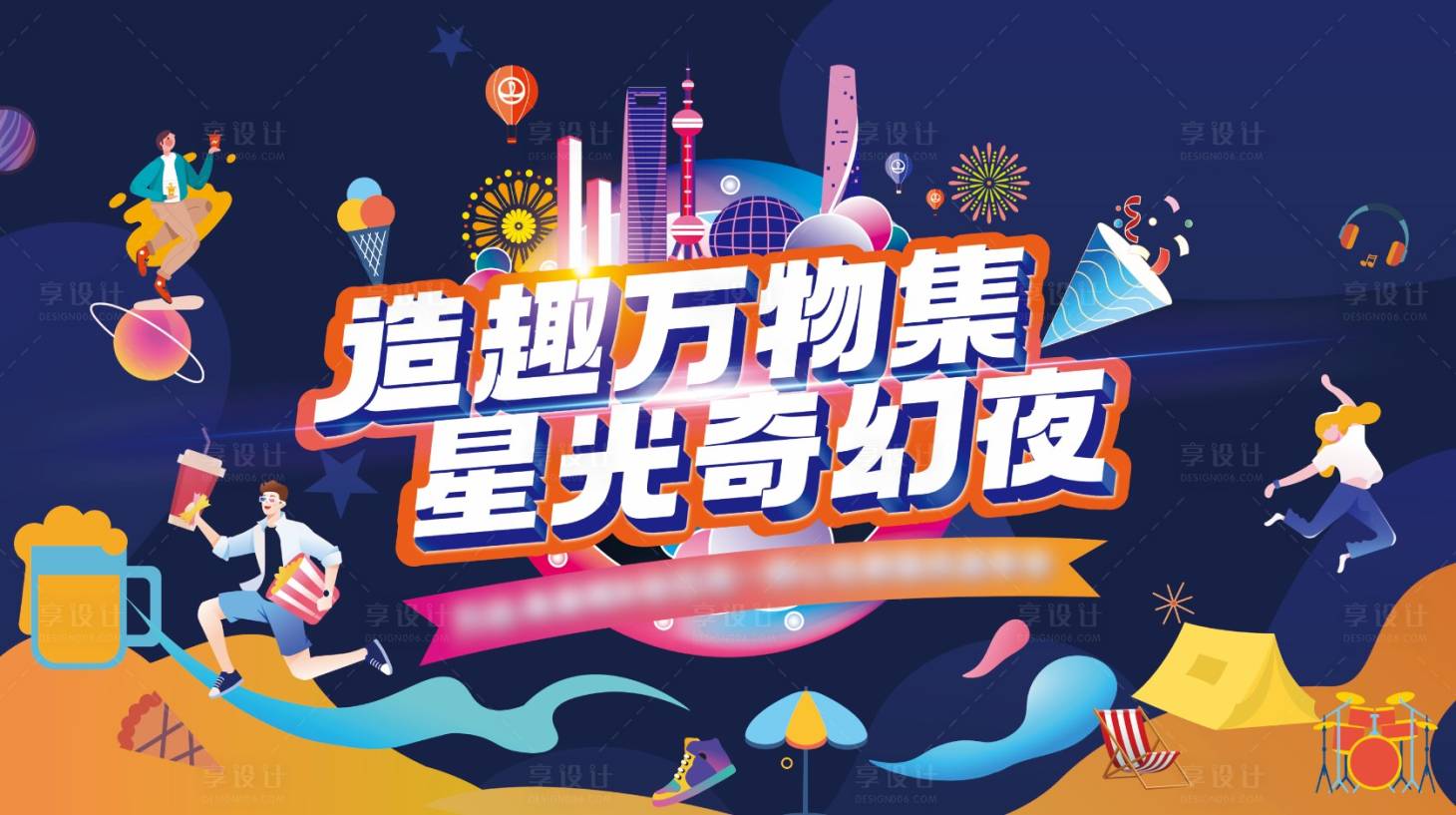 源文件下載【享設(shè)計(jì)】搜索編號(hào)：85640012894236398【主畫面  】