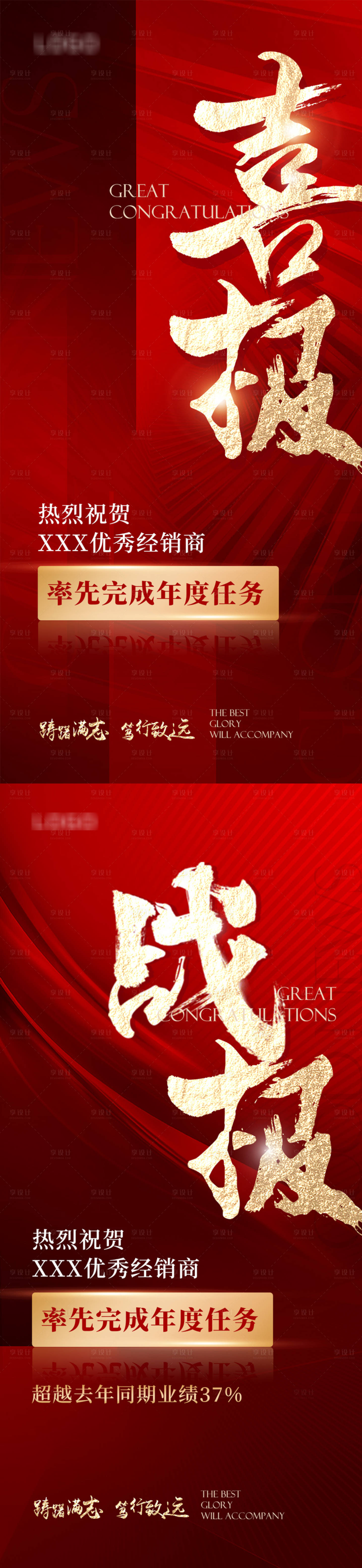 源文件下載【享設計】搜索編號：53350012537858657【喜報捷報戰(zhàn)報】