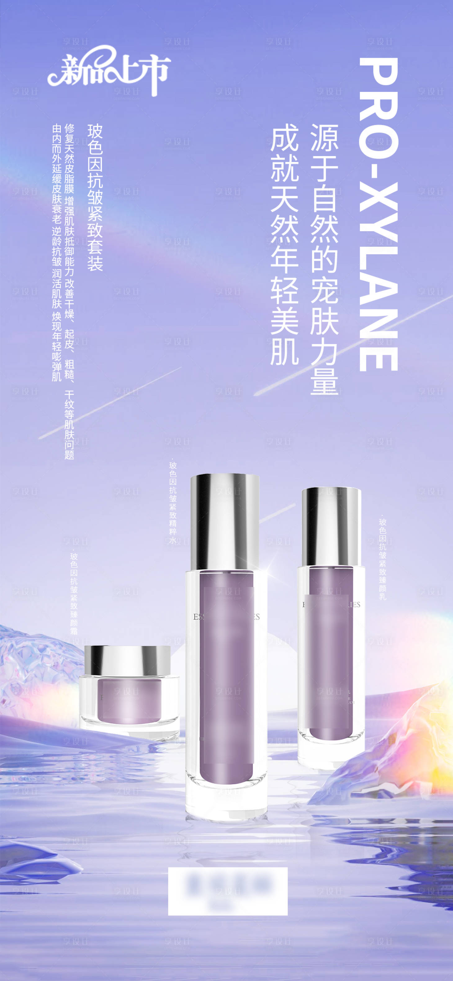 源文件下载【水乳霜紫色大气海报】编号：10960012966009197