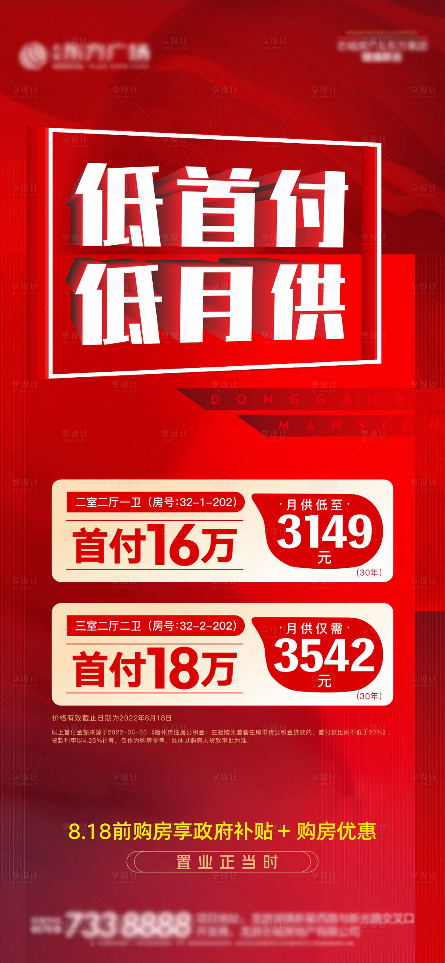 源文件下载【享设计】搜索编号：82900012564662864【地产首付月供红金海报】