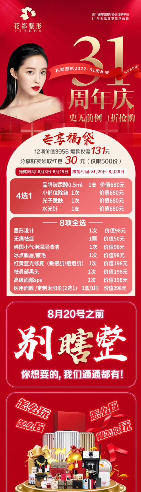 源文件下载【31周年庆福袋长图】编号：20221026133806119