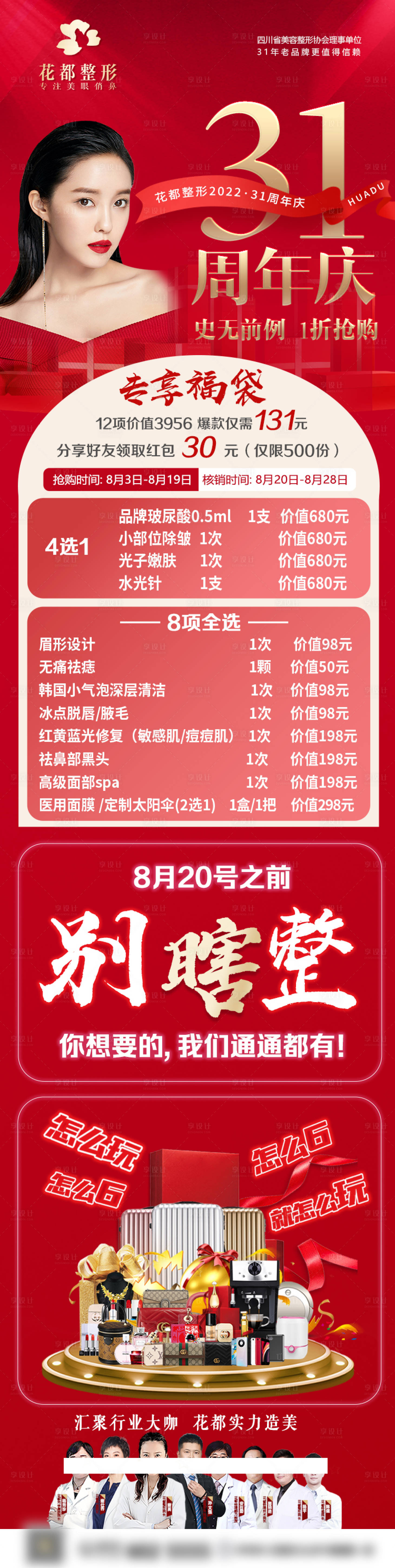 源文件下載【31周年慶福袋長圖】編號：76620012938351791