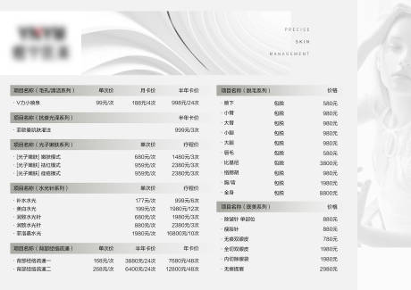 源文件下载【美业皮肤管理价格表】编号：32480012611274739