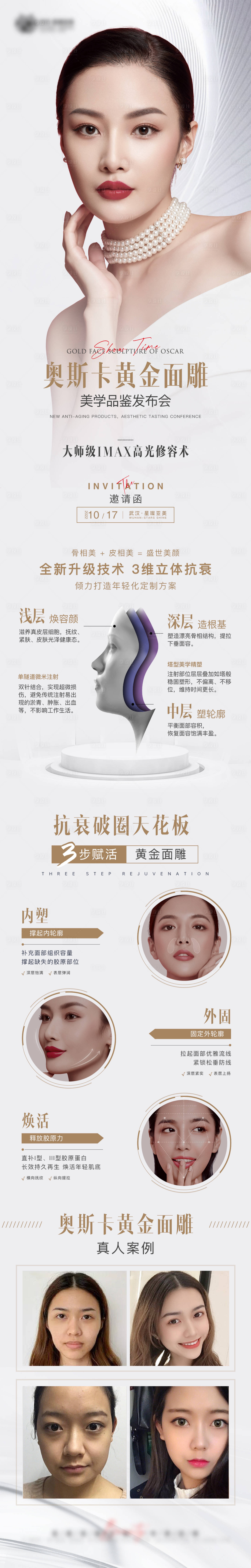 源文件下载【医美逆龄抗衰黄金面雕长图】编号：73810012693886210