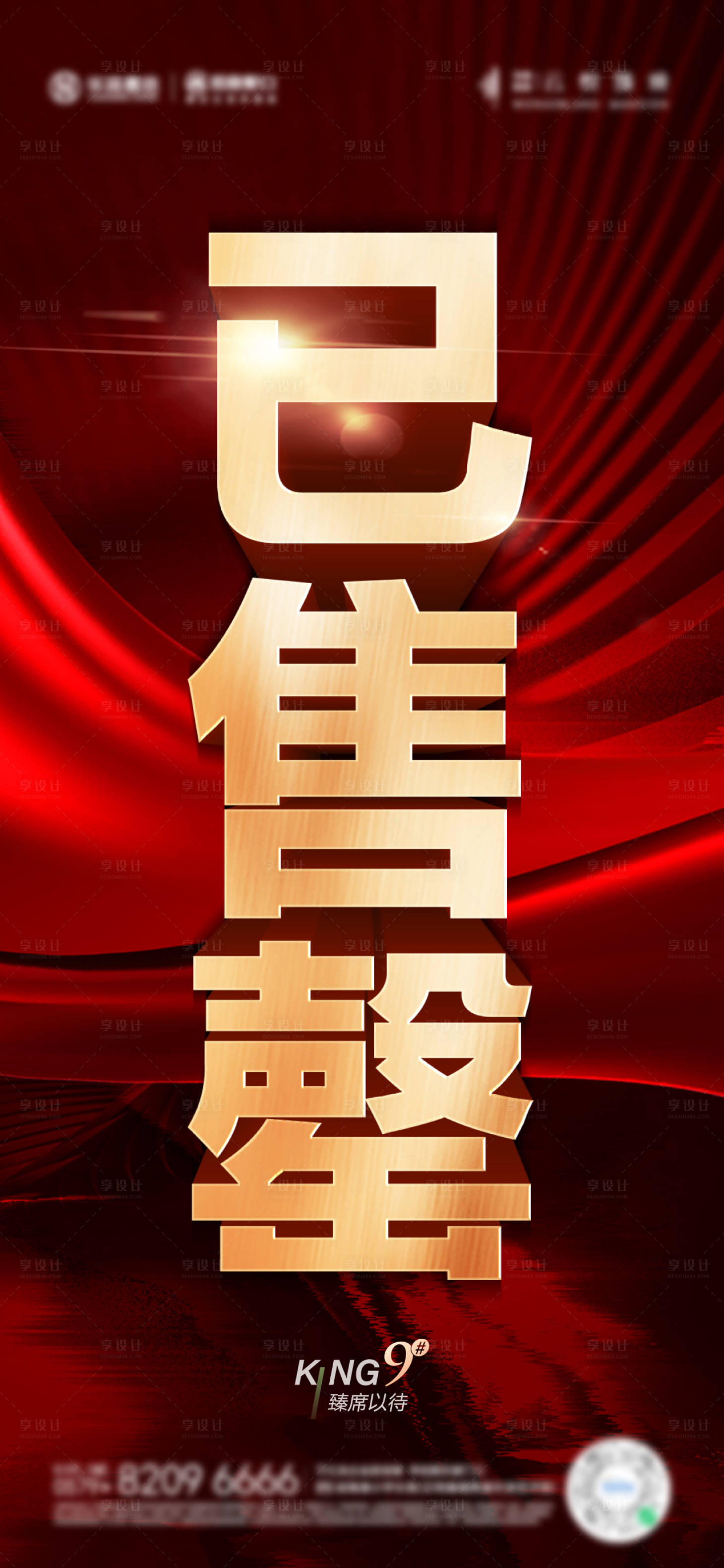 源文件下载【热销红盘系列海报】编号：90190012989546726