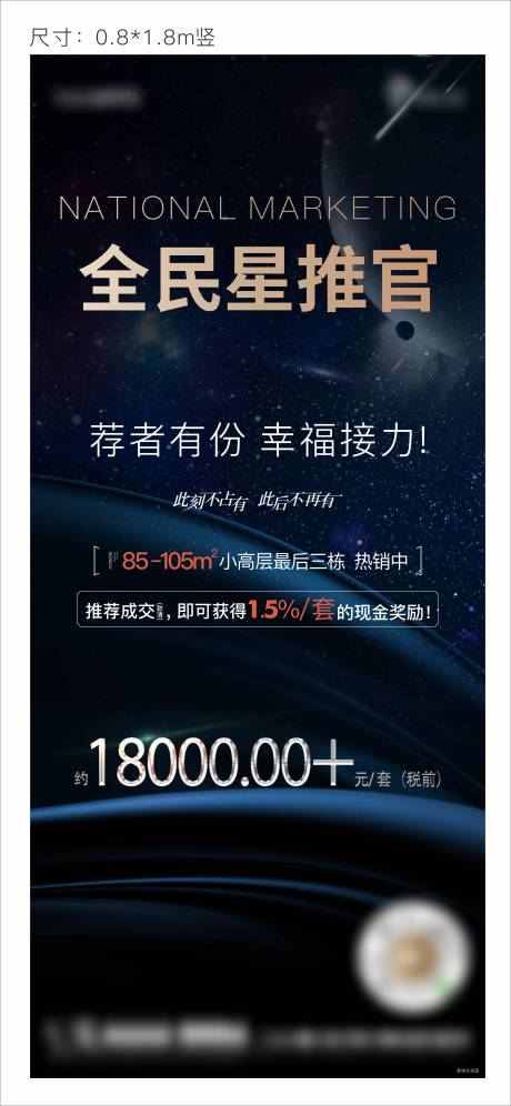 源文件下载【全民营销门型展架】编号：41830012519046676