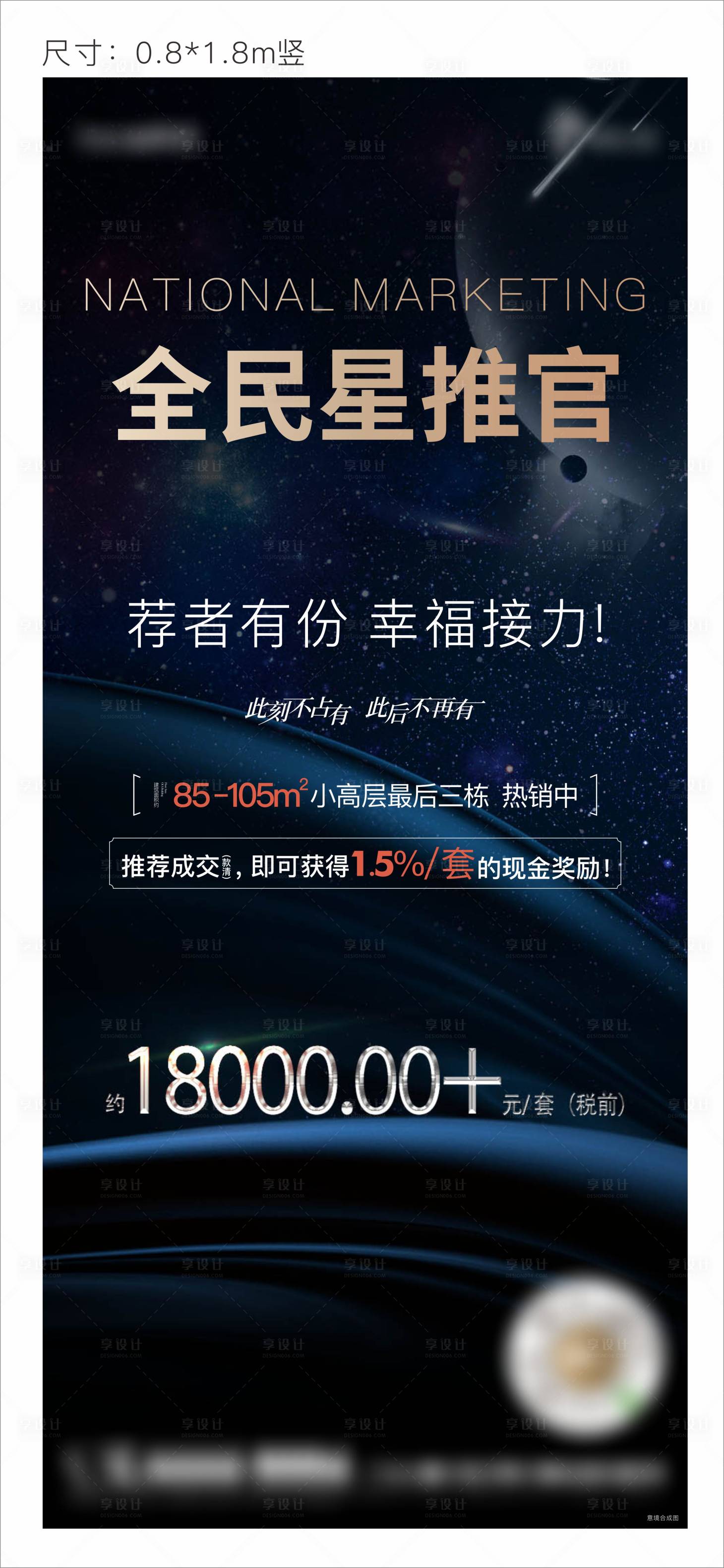 源文件下载【享设计】搜索编号：41830012519046676【全民营销门型展架】