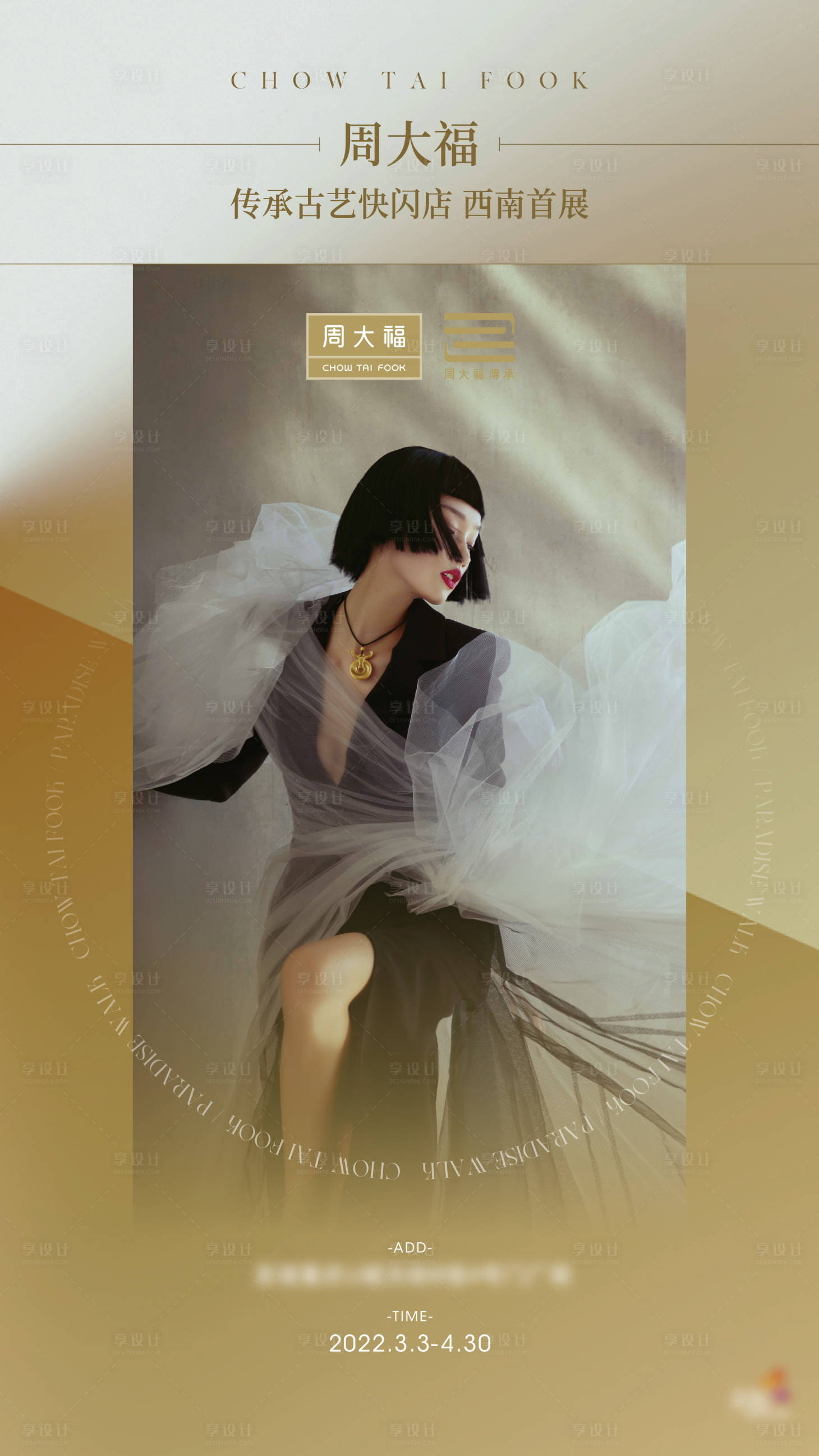 源文件下载【享设计】搜索编号：47260012991762313【珠宝早安海报】