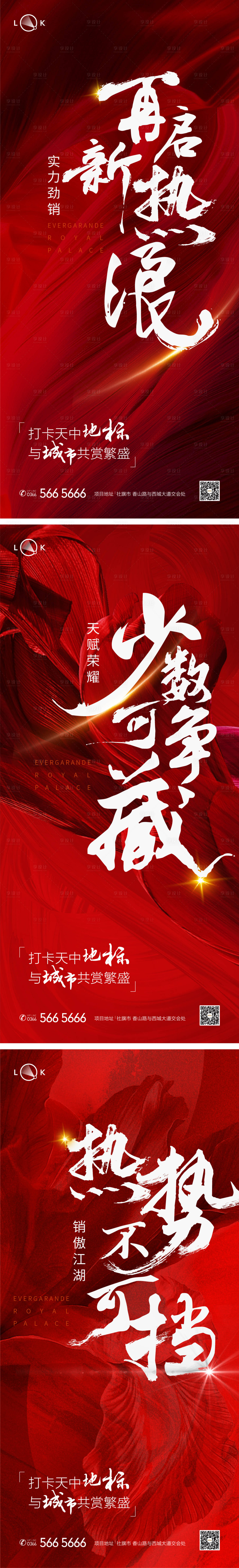 源文件下载【享设计】搜索编号：28000012835148864【热销抢购特价房系列海报】