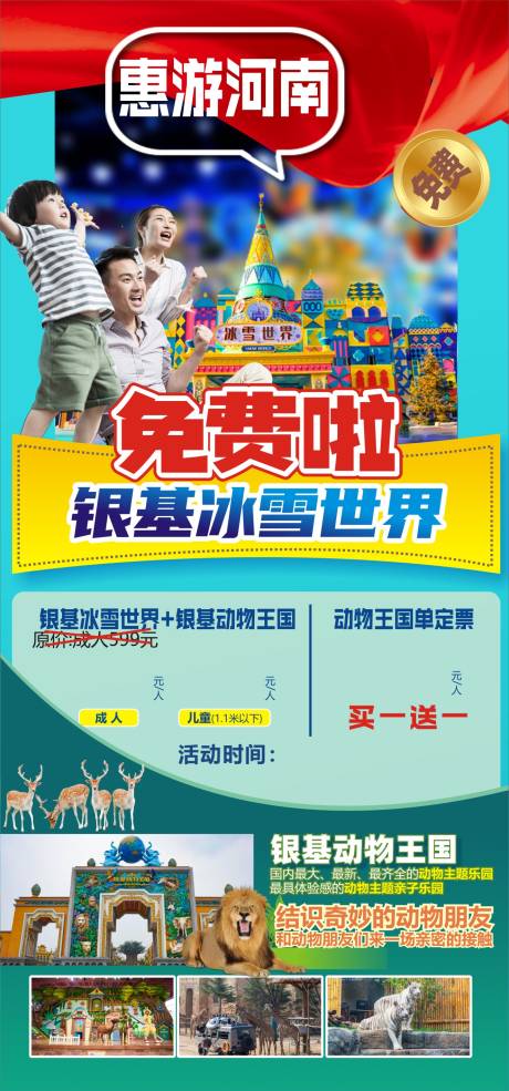 源文件下载【惠游河南海报】编号：83380012783656406