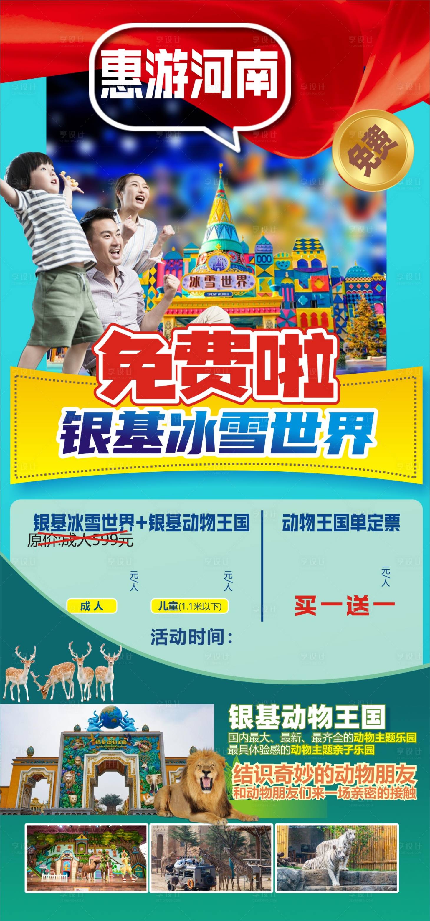 源文件下载【惠游河南海报】编号：83380012783656406