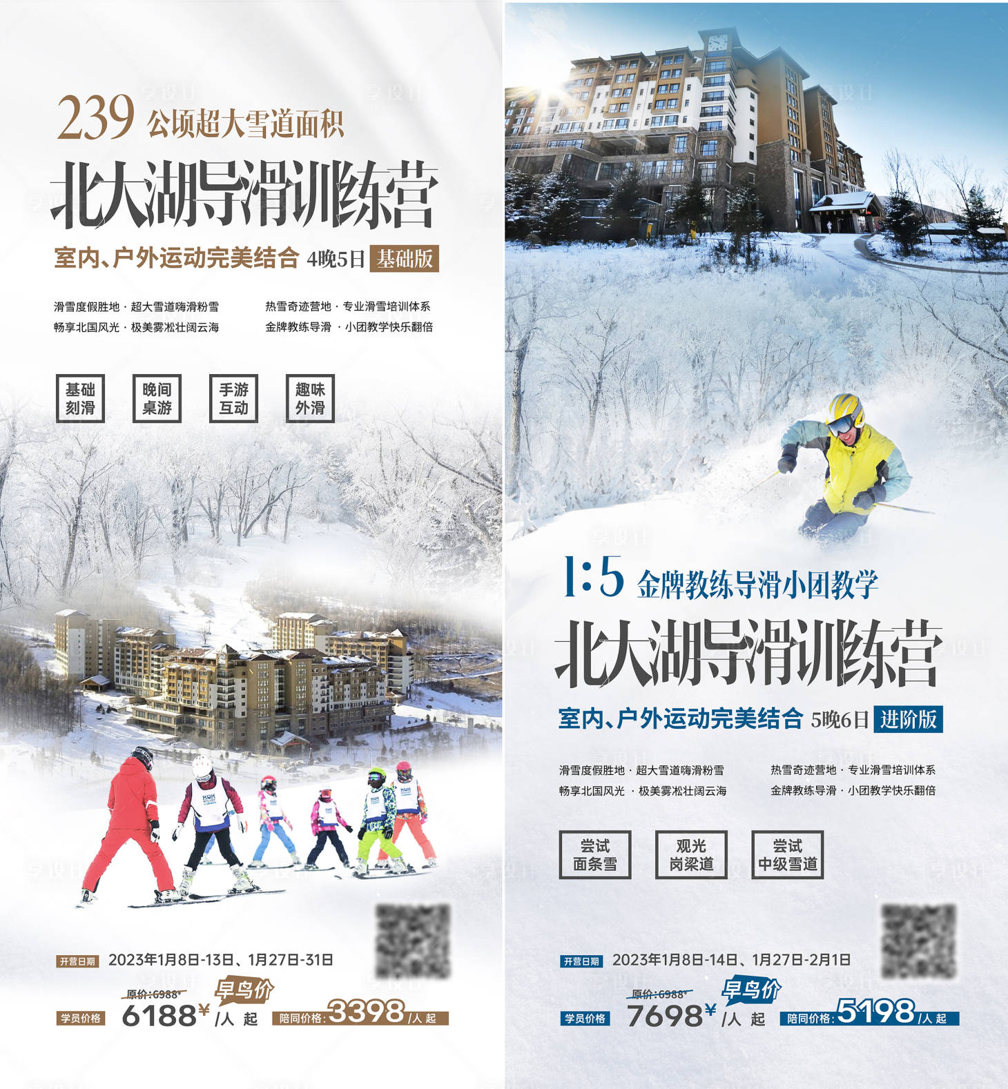 源文件下載【享設計】搜索編號：35380013022684190【滑雪訓練營海報】