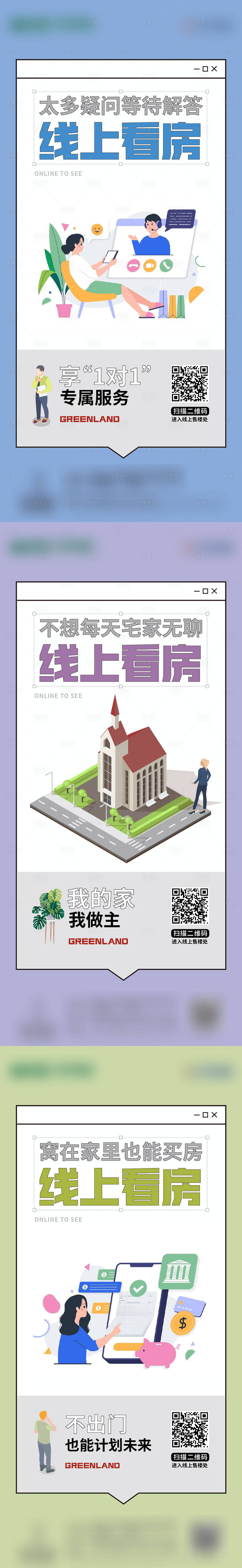源文件下载【线上看房系列刷屏】编号：18880012681019702