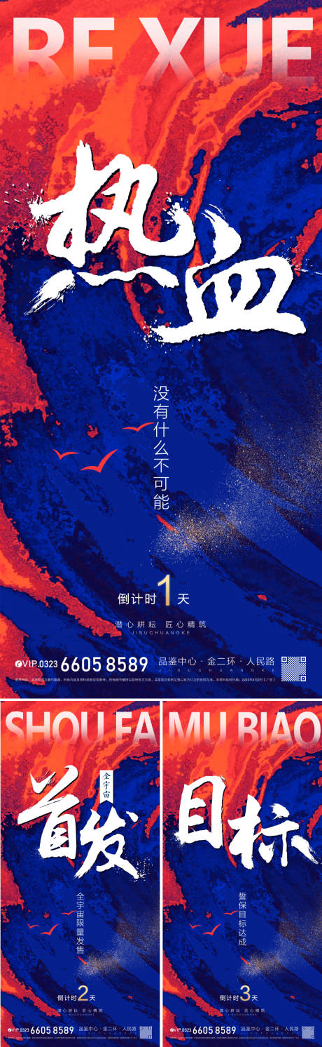 源文件下載【享設計】搜索編號：19050012619566381【倒計時海報】