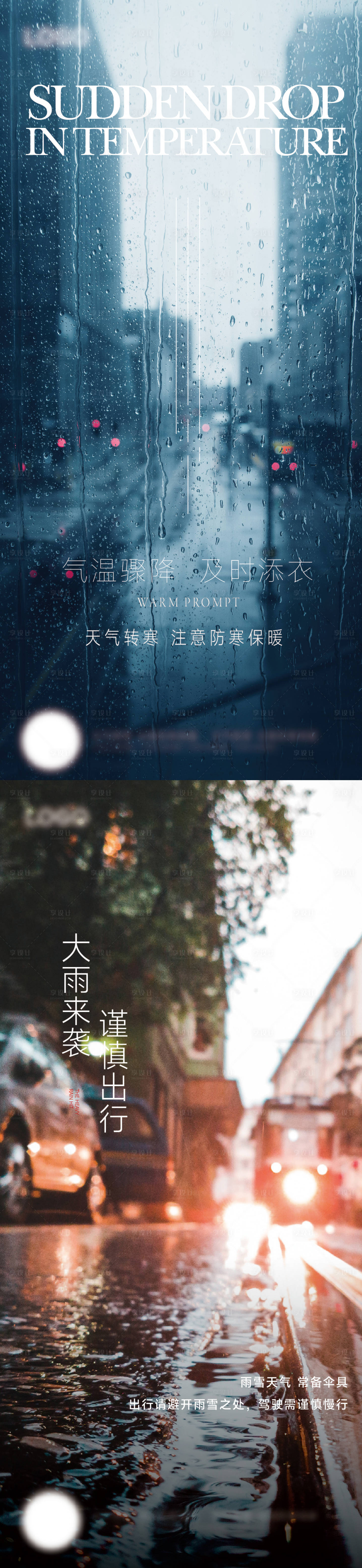 源文件下载【下雨温馨提示海报】编号：40210012785641841