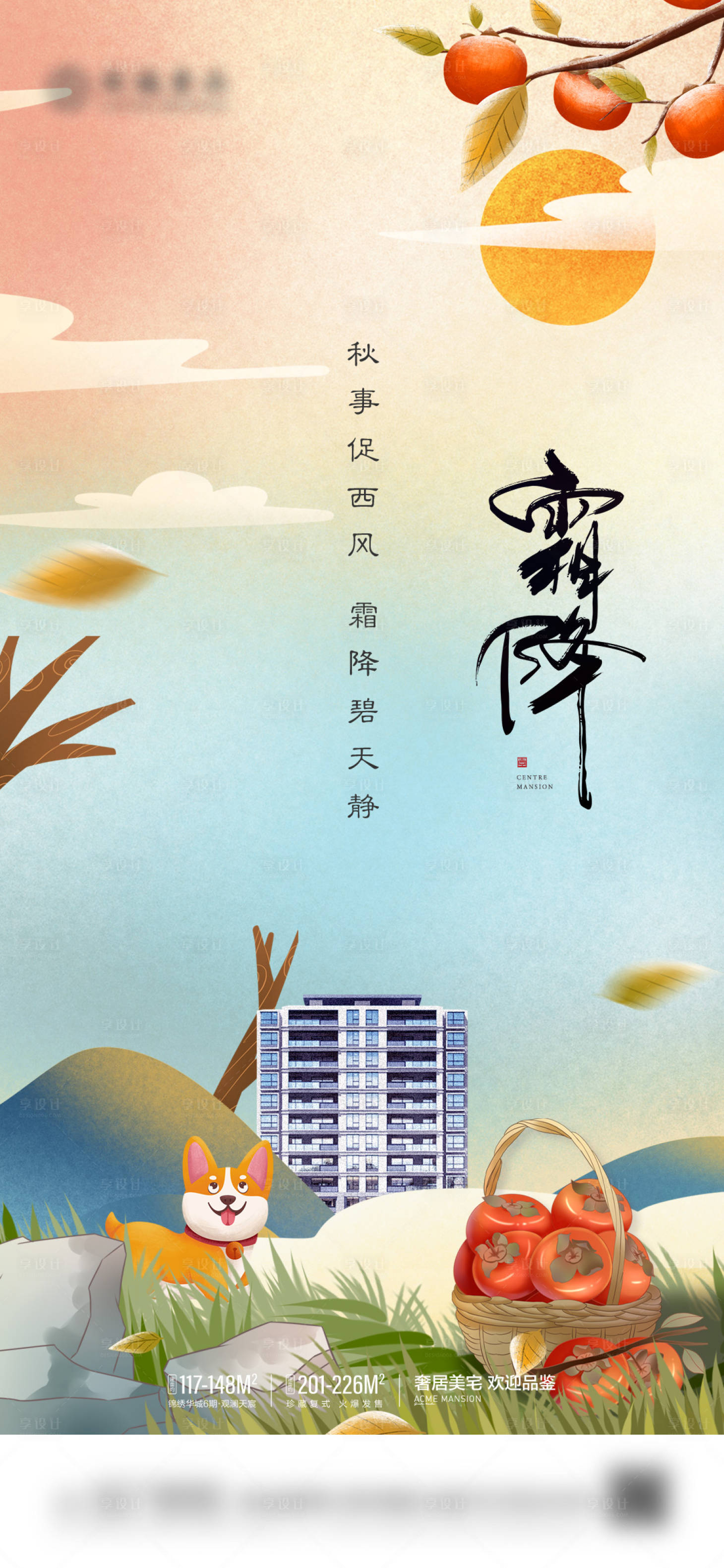 源文件下載【享設計】搜索編號：86160012845844347【霜降海報】