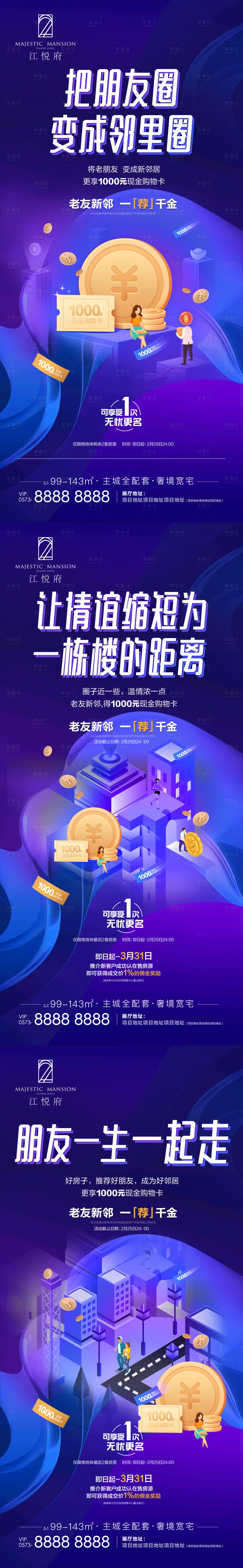 源文件下载【地产朋友圈老带新倒计时】编号：50470012777202074