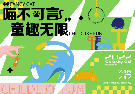 宠物猫展活动背景板-源文件【享设计】
