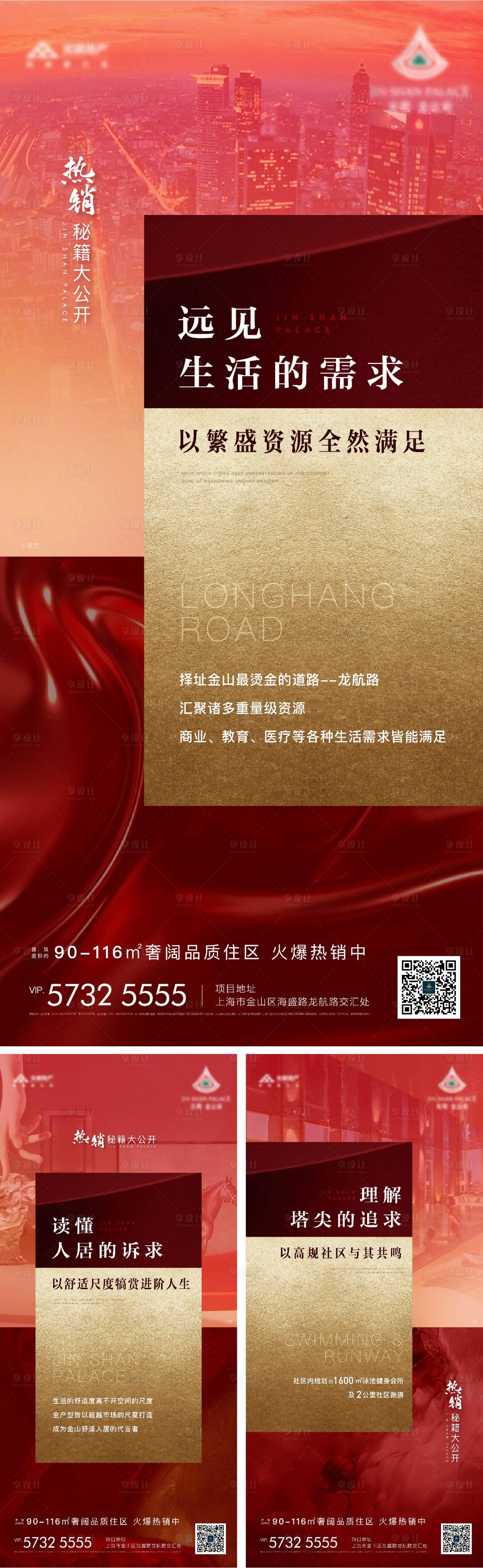 源文件下载【享设计】搜索编号：43810012856525577【热销价值点海报】