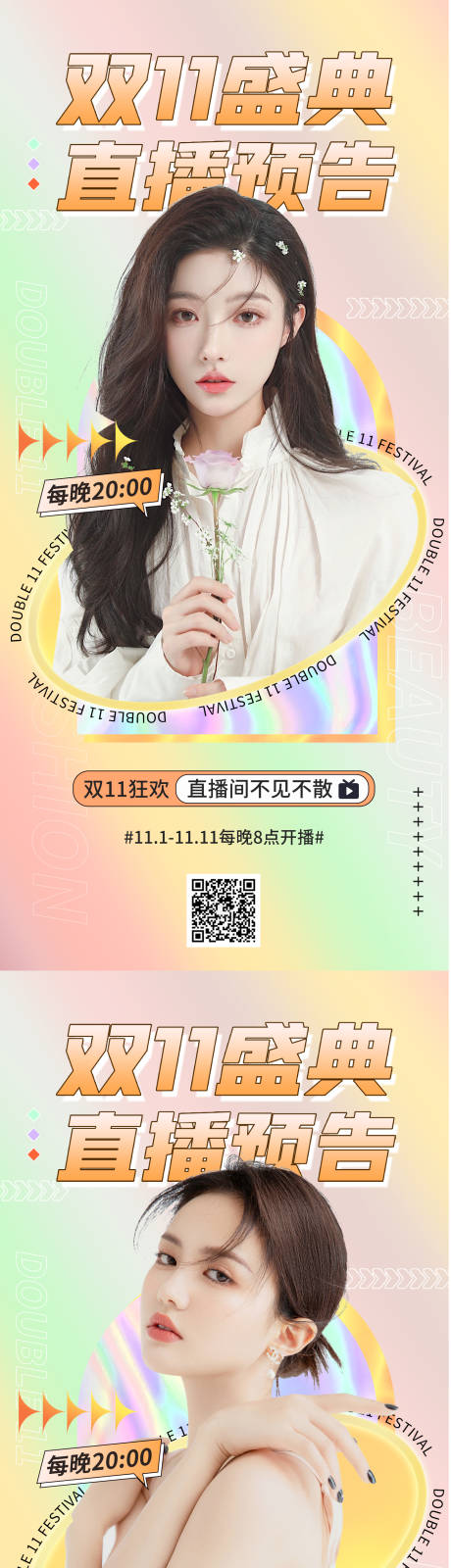 源文件下载【双十一直播预告系列海报】编号：16340012664754368