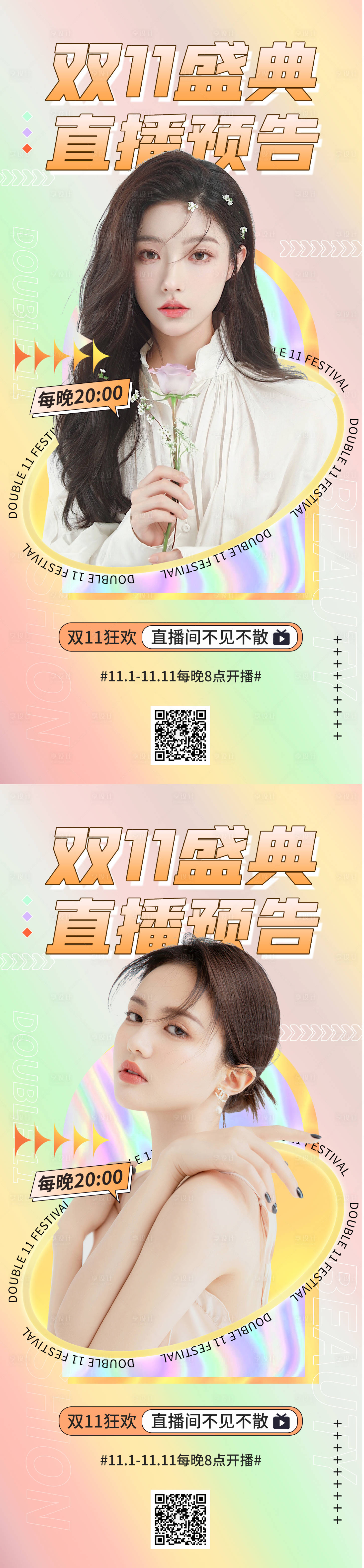 源文件下載【享設計】搜索編號：16340012664754368【雙十一直播預告系列海報】