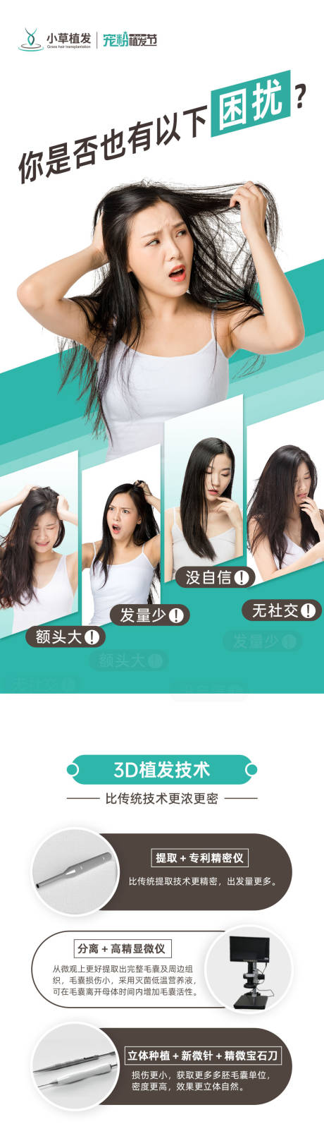 源文件下载【脱发困扰宣传长图】编号：48820012710516552
