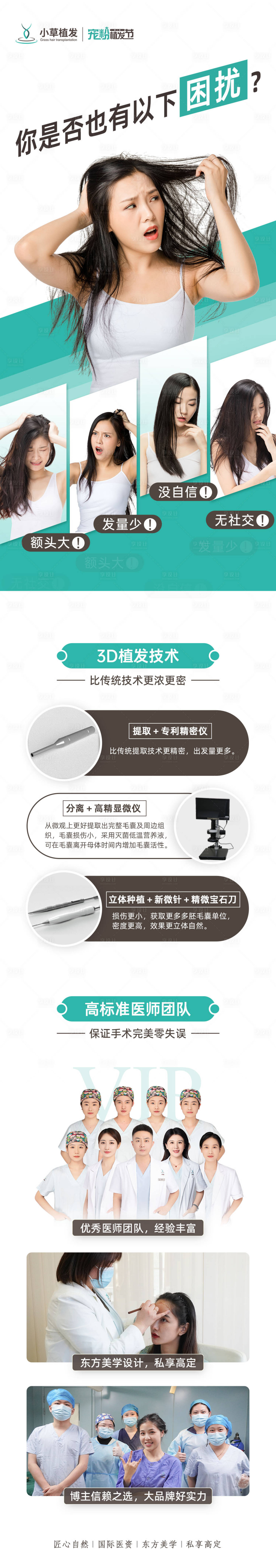 源文件下载【脱发困扰宣传长图】编号：48820012710516552