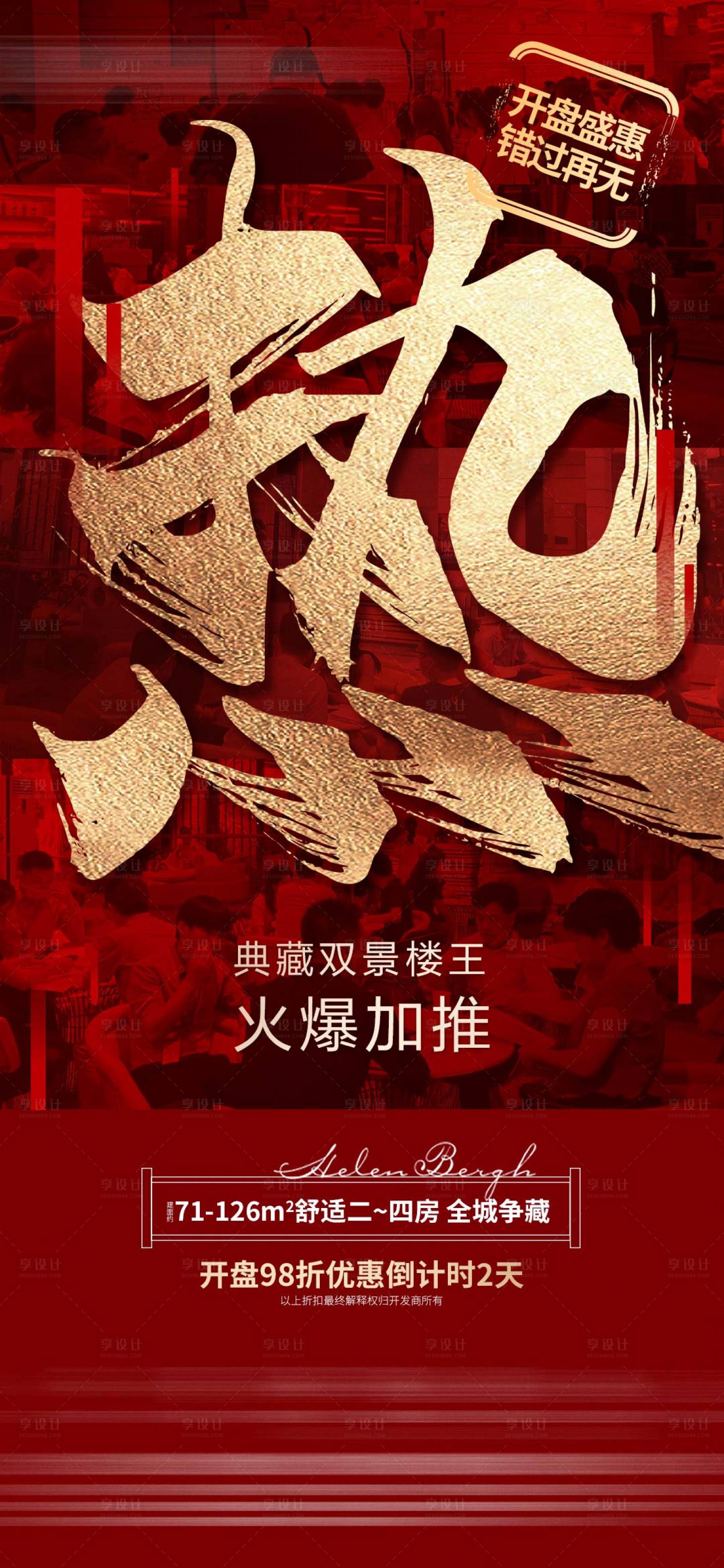 源文件下載【享設(shè)計】搜索編號：44240013008646388【熱銷海報】