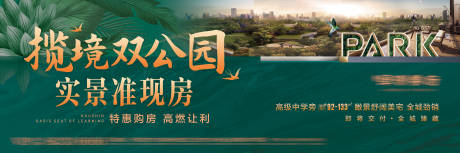 源文件下载【地产公园准现房户外大牌形象】编号：65480012760099194