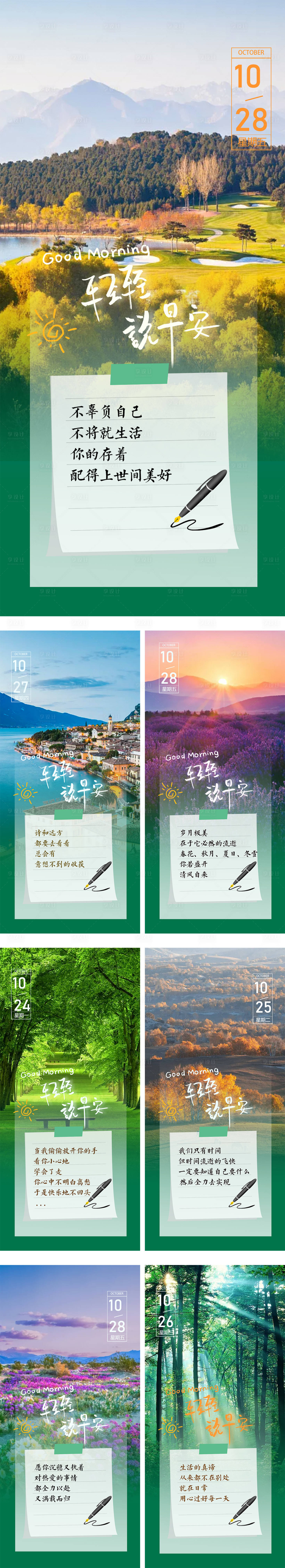 源文件下載【享設計】搜索編號：97530012900074578【早安簽到】