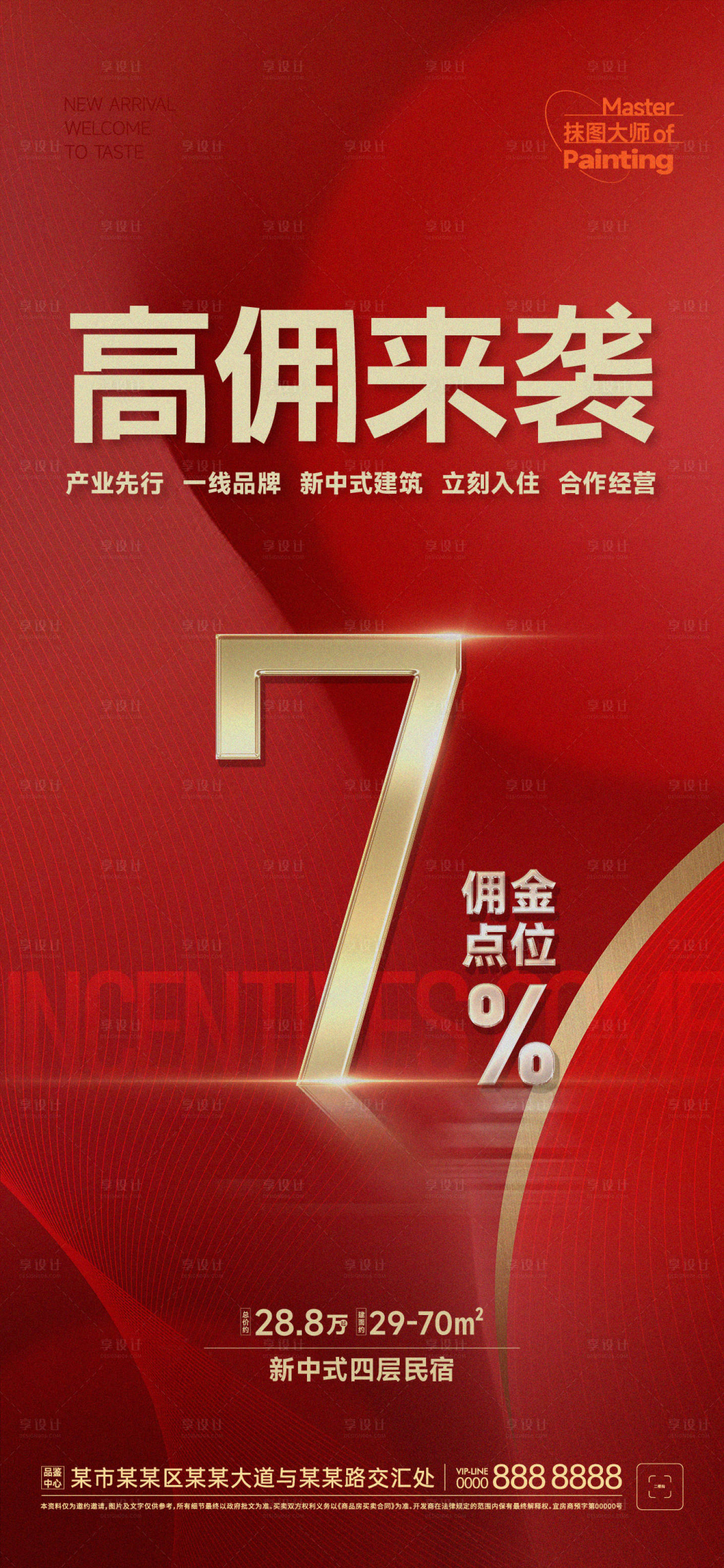 源文件下載【享設計】搜索編號：94510012605982907【傭金紅利宣發海報】