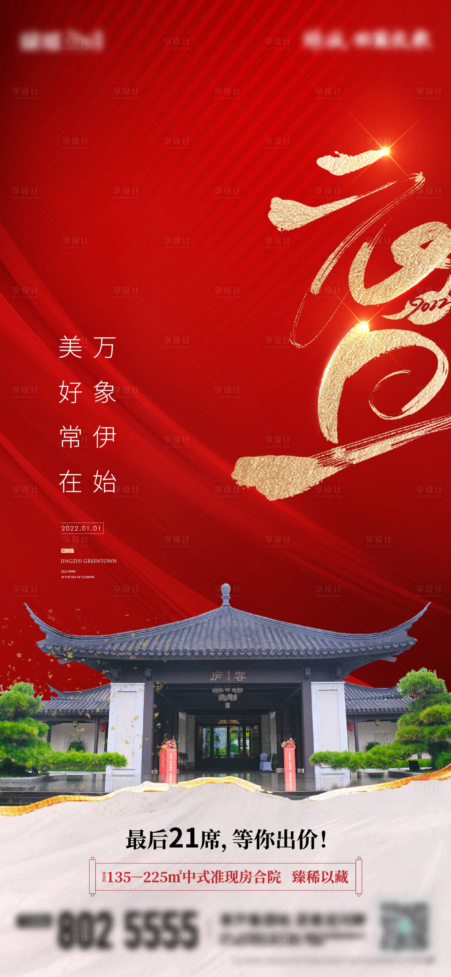 源文件下载【房地产中式元旦新年海报】编号：78890012885257675