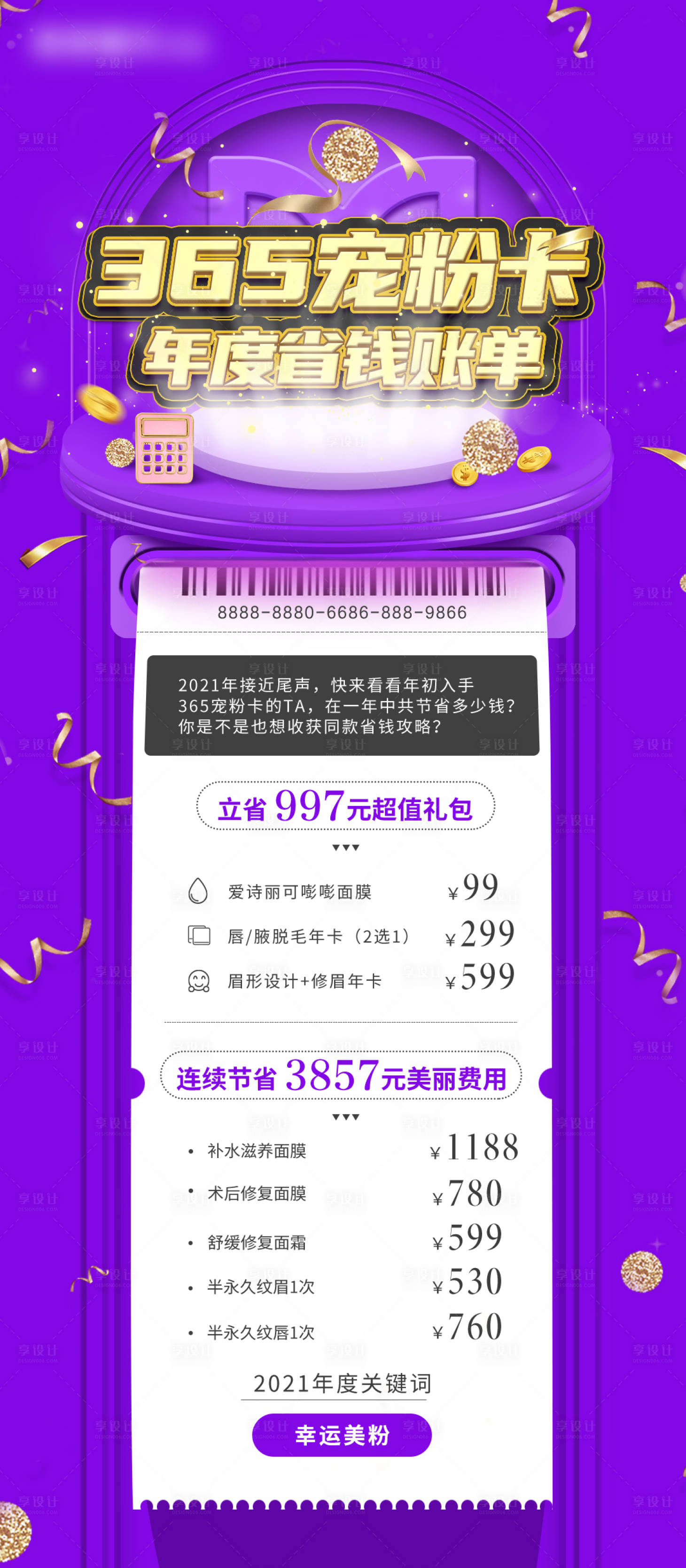 源文件下載【享設計】搜索編號：56490012785574772【電商寵粉節活動繽紛海報】