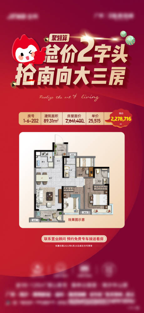 源文件下载【特价房促销户型红金海报】编号：61340013012273035