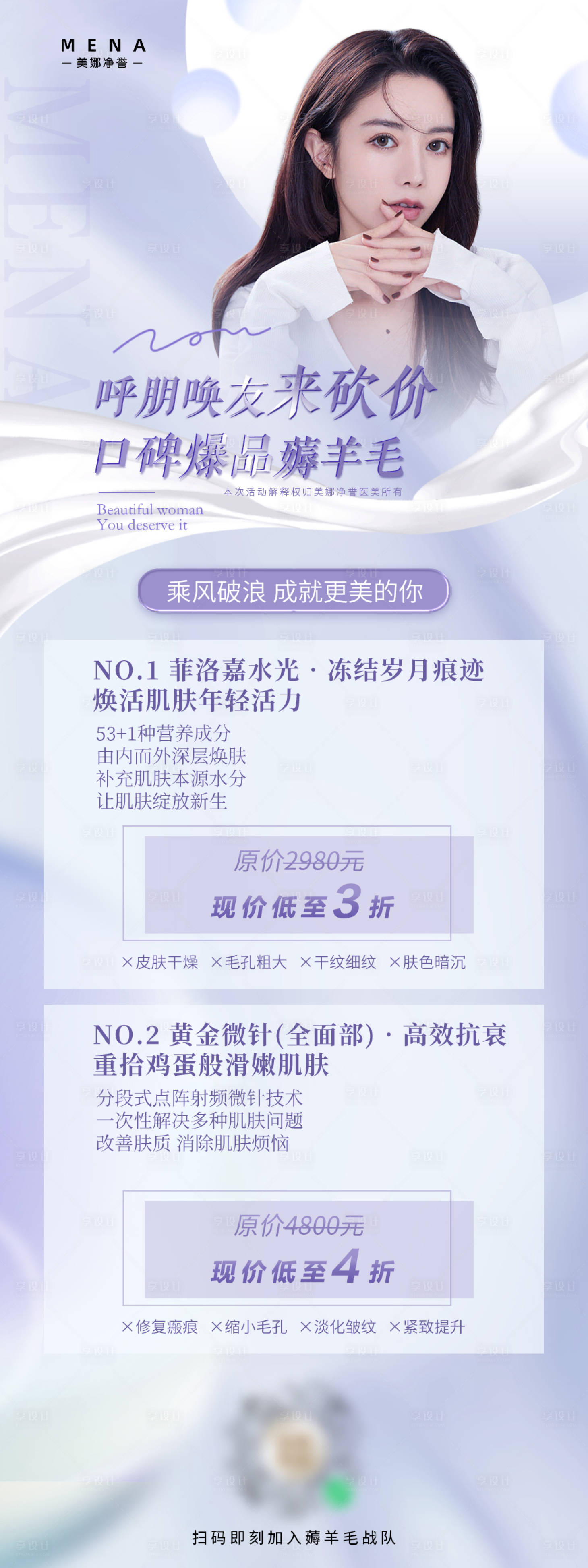 源文件下载【享设计】搜索编号：32620012925802328【医美砍价详情页】