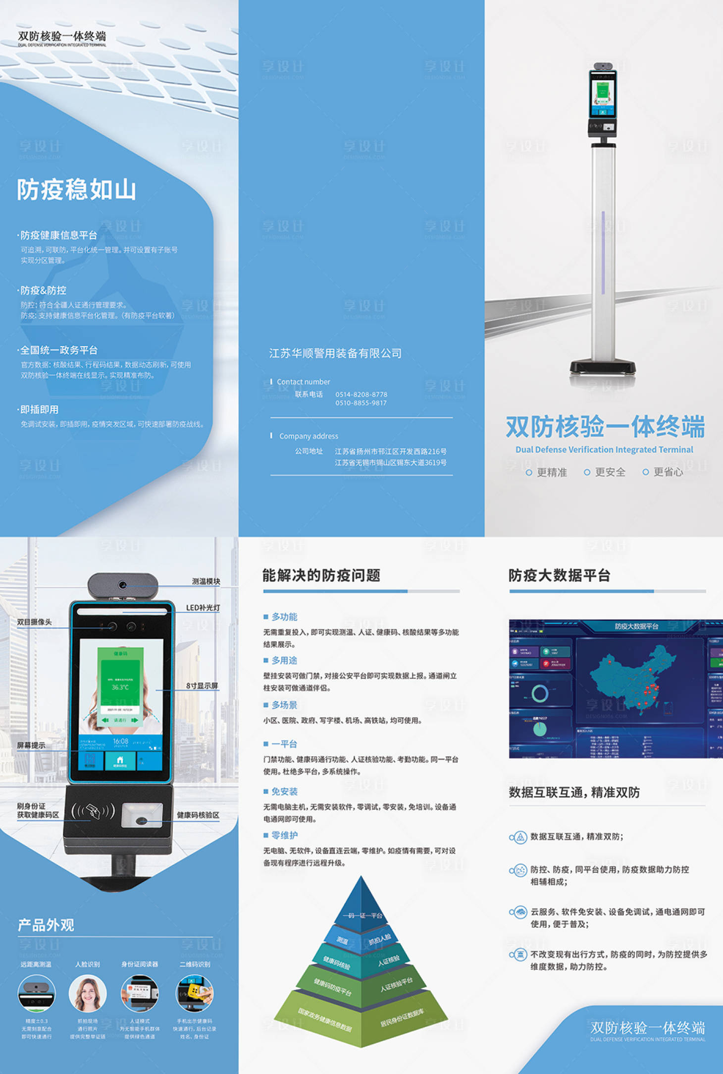 源文件下载【享设计】搜索编号：94970012789649506【防疫装备宣传三折页 】