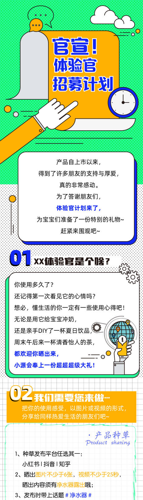 源文件下载【招募长图】编号：72840012614466389