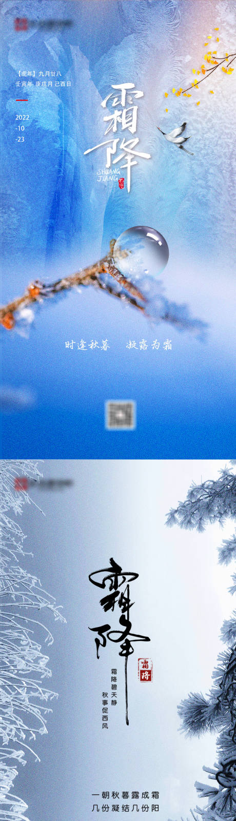 源文件下载【地产霜降节气海报】编号：17740012842436207