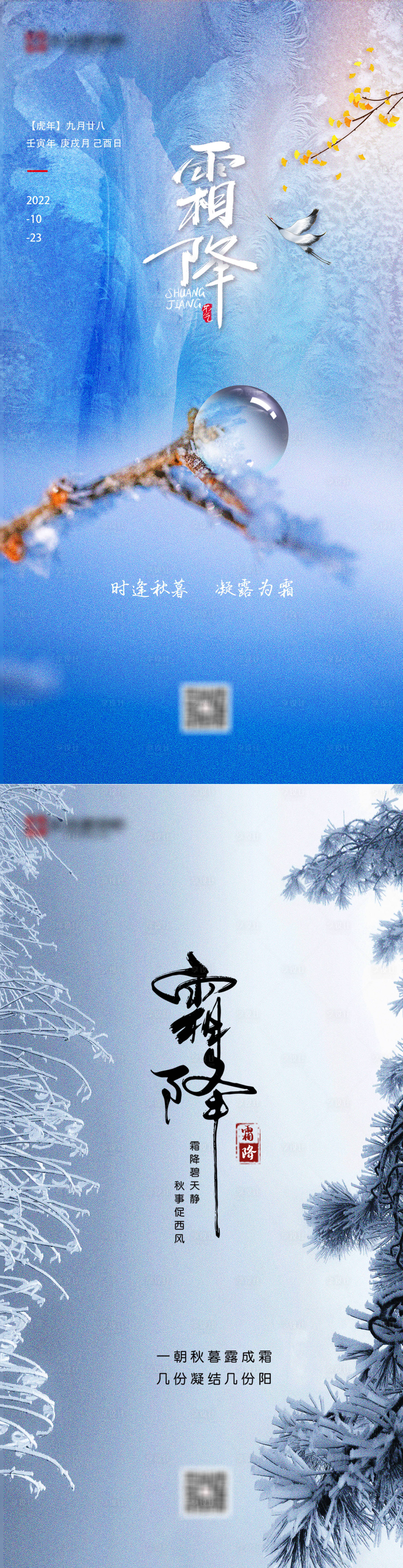 源文件下載【享設(shè)計(jì)】搜索編號(hào)：17740012842436207【地產(chǎn)霜降節(jié)氣海報(bào)】