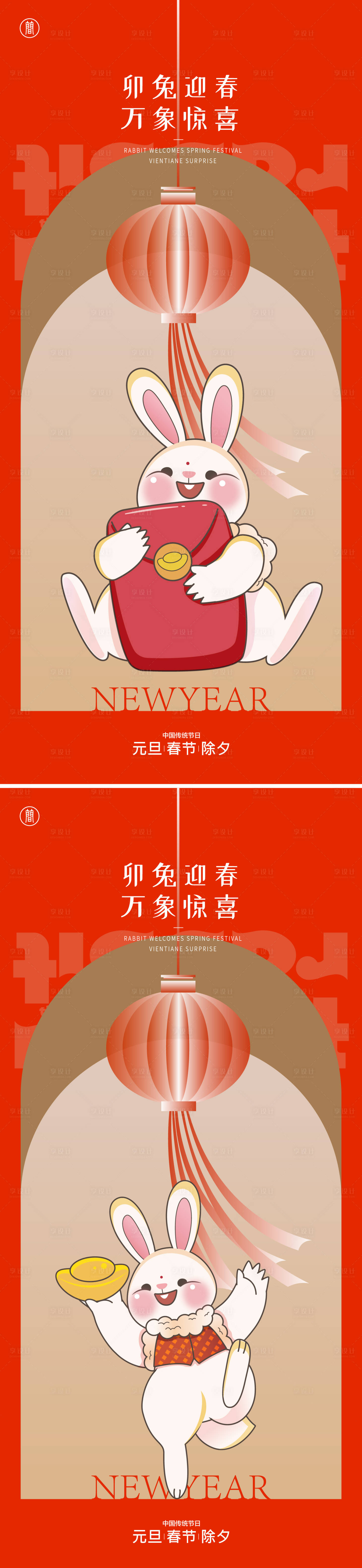 源文件下載【享設計】搜索編號：85900012608649189【兔年新年插畫系列海報】