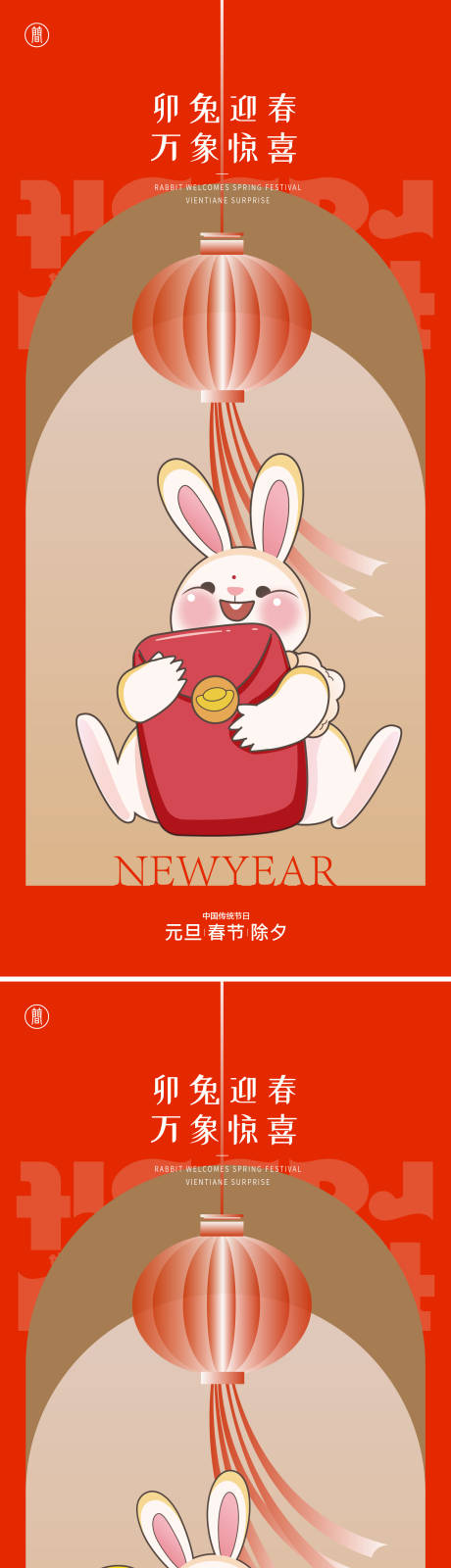 编号：20221010121423226【享设计】源文件下载-兔年新年插画系列海报