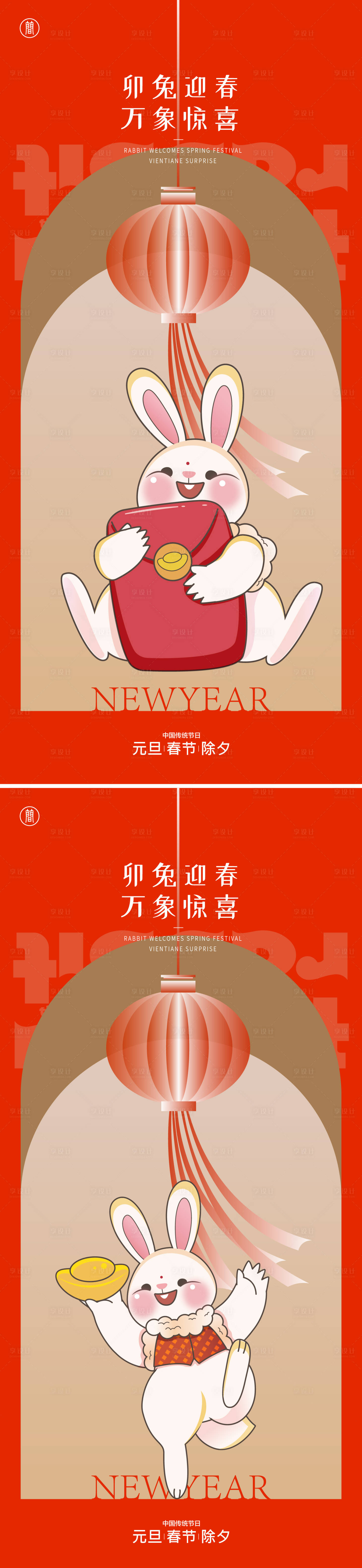 兔年新年插画系列海报-源文件【享设计】