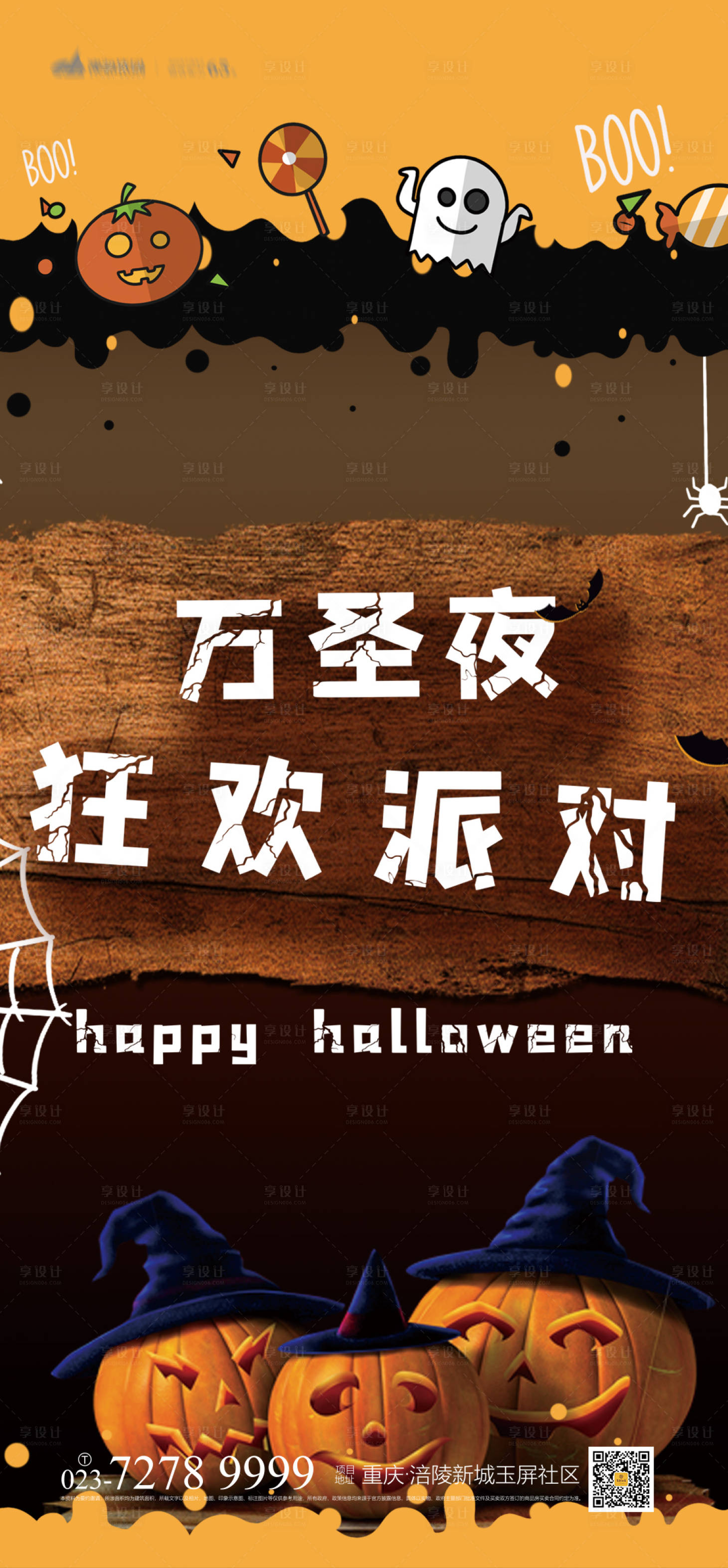 源文件下载【享设计】搜索编号：93880012586764221【万圣节海报】