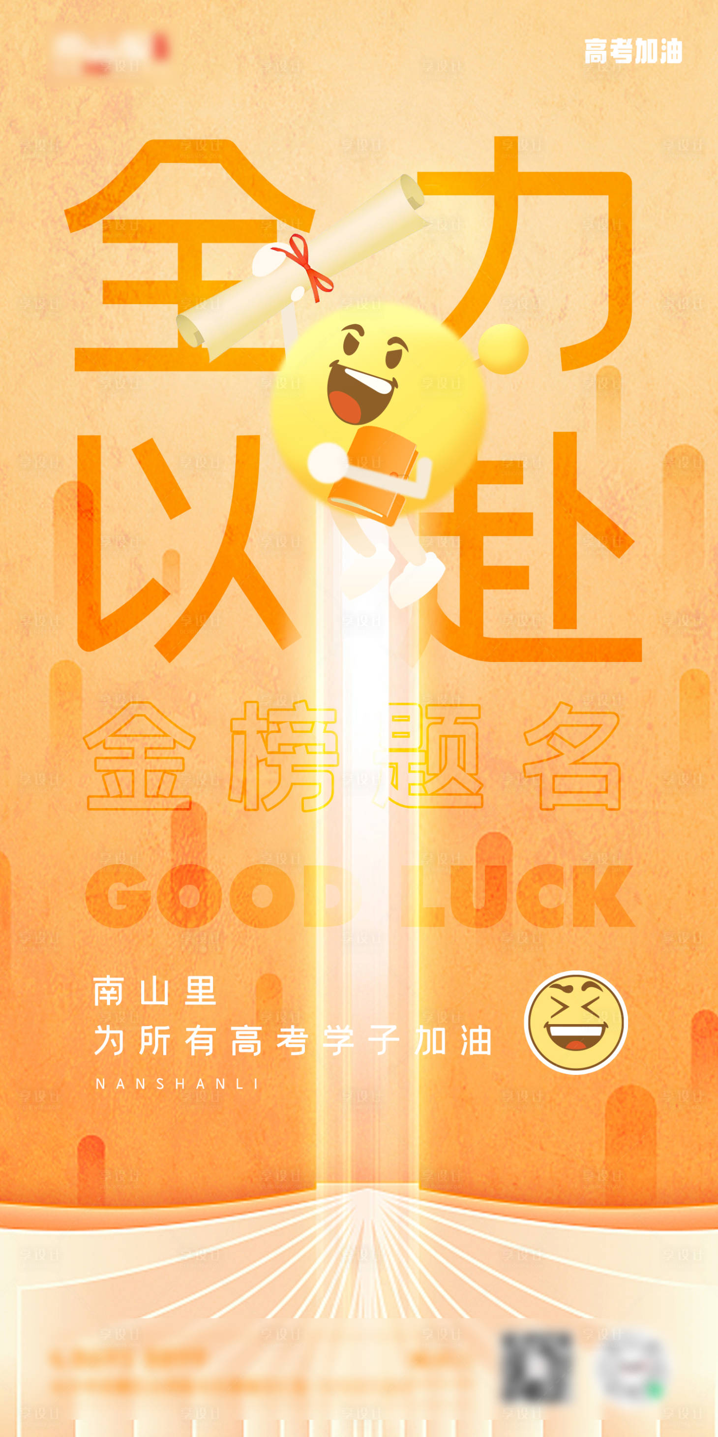 源文件下載【享設計】搜索編號：30170012803599051【全力以赴讀書閱讀高考海報】
